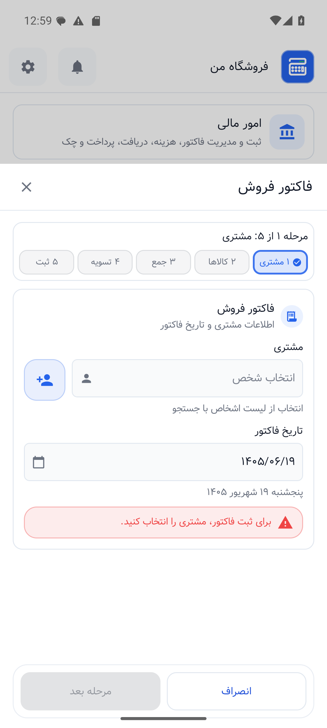 فرم واقعی ثبت فاکتور حسابشاپ