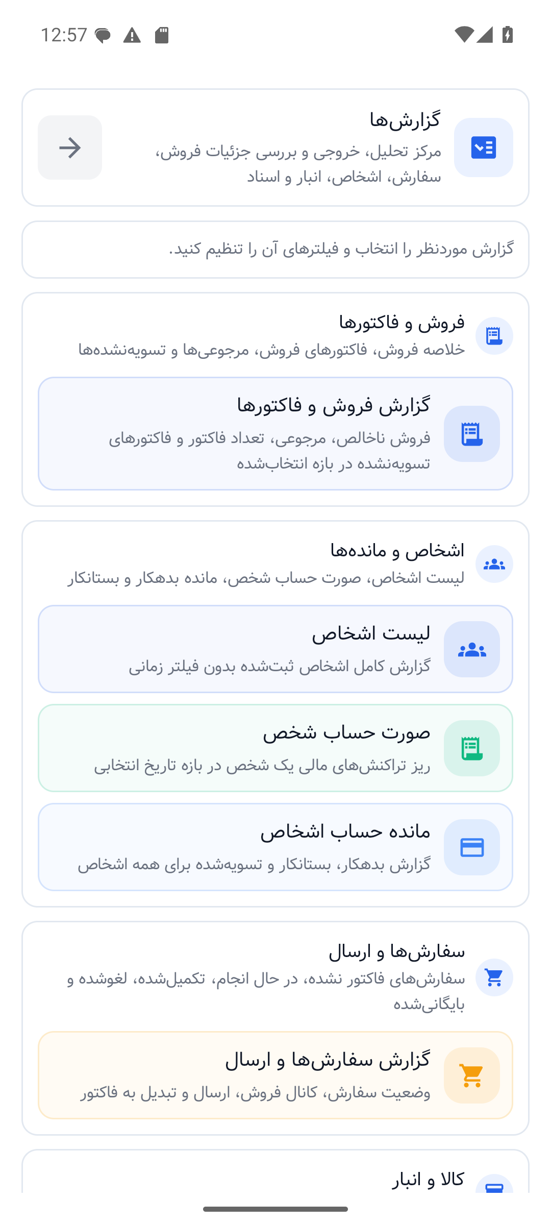 صفحهٔ واقعی گزارشهای حسابشاپ